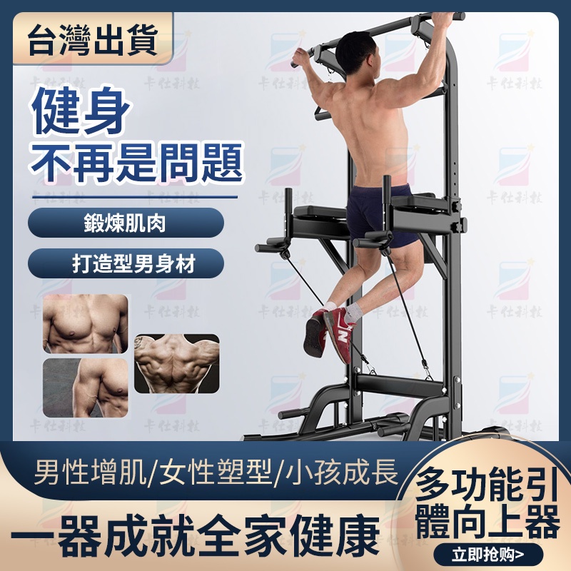 小不記 台灣12h出 多功能健身架 引體向上器 室內單槓 居家健身 伏地挺身器 引體向上 單杠 腹肌 背部訓練 健身器材