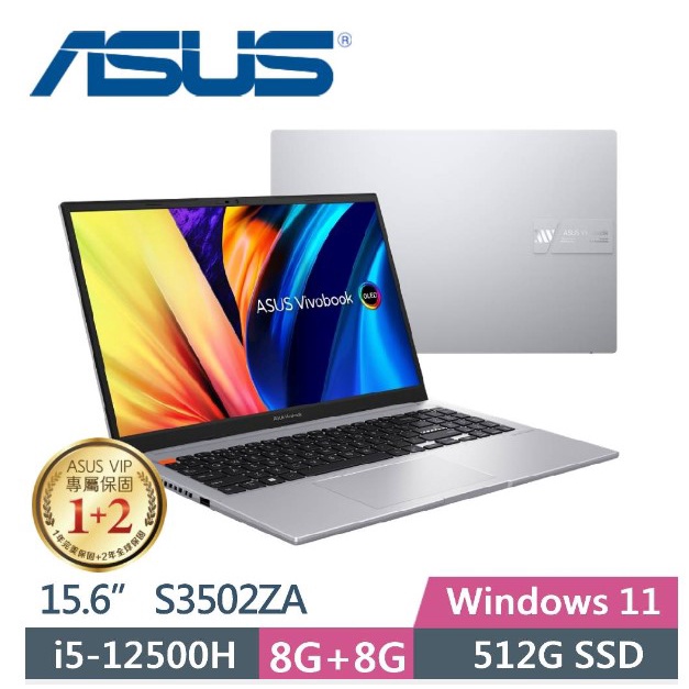 【伊恩電腦】ASUS VivoBook S15 S3502ZA-0252G12500H 中性灰 聊聊更便宜
