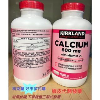【Kirkland Signature】 科克蘭 鈣加維生素D3綜合錠 500錠