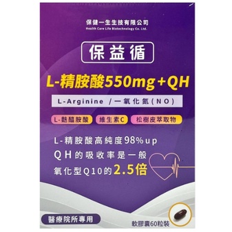 【藥師優選】保益循-精胺酸QH軟膠囊(60顆) L-精胺酸一氧化氮＋L-麩醯胺酸＋維生素C＋松樹皮萃取物＋Q10