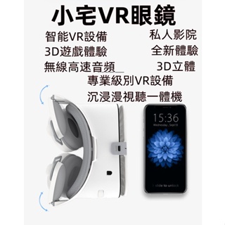 【小米優選】小宅Z6藍芽版 VR 原廠正品 片 VR眼鏡 3D眼鏡虛擬實境 送藍牙智能遙控 耳機一體式 震撼體驗 生日禮