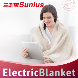 Sunlus三樂事 隨意披蓋電熱毯 SP2405BR