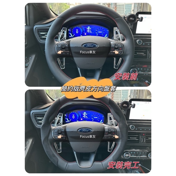 Focus Mk4 Mk4.5 wagon St line Active Kuga Mk3 方向盤套 方向盤改裝 麂皮