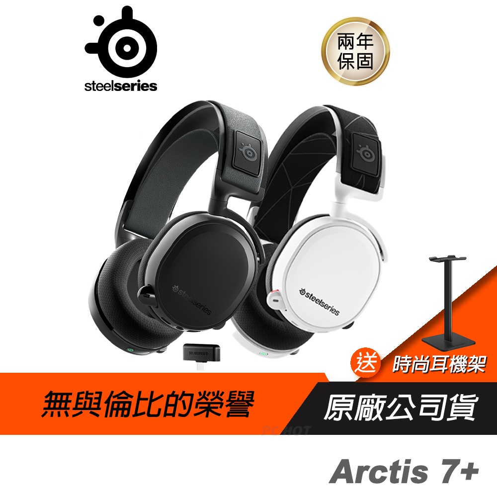 SteelSeries 賽睿 Arctis 7 7+ 電競耳機 /無線耳機/耳罩式耳機/零延遲/降噪/無線
