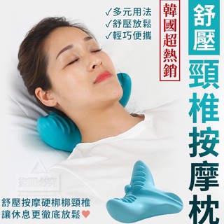 【穴位紓壓按摩頸枕】肩頸按摩器 按摩器 肩頸按摩 頸椎牽引器 頸椎枕 肩頸按摩 頸枕 牽引器