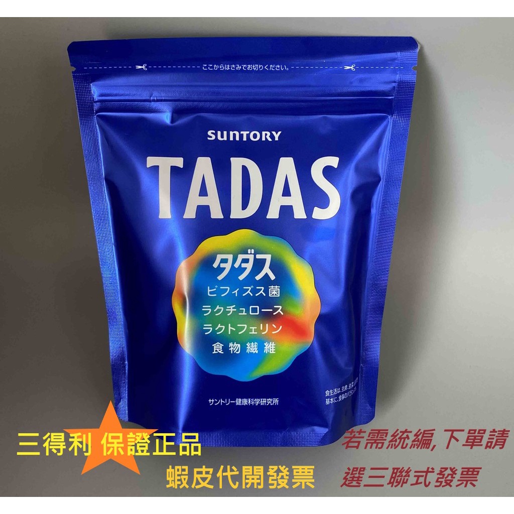 【Suntory】 三得利 TADAS 比菲禦力菌(30*1包) / 隨身包*30條 tadas