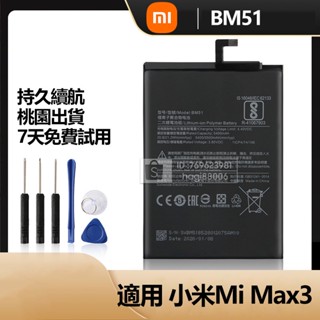 BM51 Mi 小米 Max3 Max 3 原廠手機電池 全新正品電池 5500毫安 備用電池 免運有保固 附拆機工具