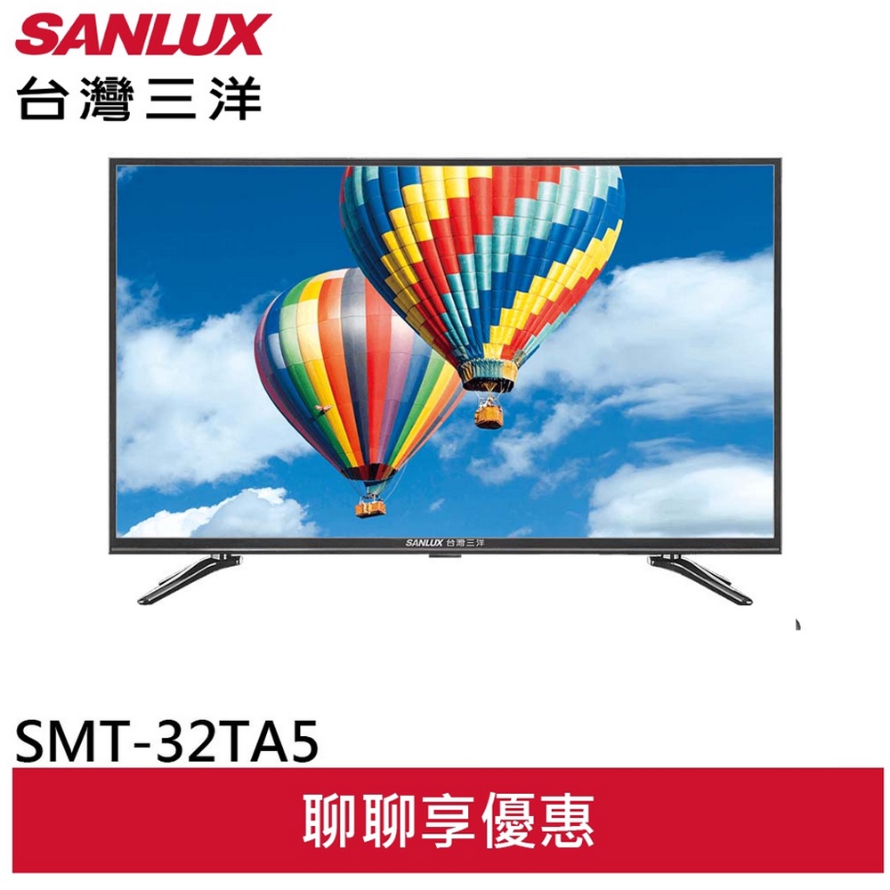 SANLUX 台灣三洋 32吋液晶顯示器  SMT-32TA5 無視訊盒 /配送不安裝(輸碼94折HE94SE418)