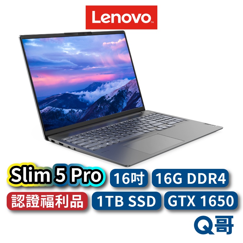 Lenovo Slim 5 Pro 82L500K5TW 福利品 16吋 窄邊筆電 1TB GTX 16G lend14