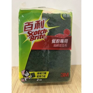 ［全新］3M 百利 Scotch-Brite餐廚專用海綿菜瓜布（2入）