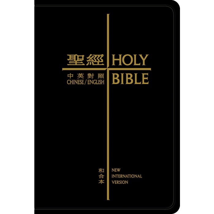中英聖經（CUV/NIV.和合本/新標準/拇指版.黑色.中型.word10級字）CBT1505、CBT1506