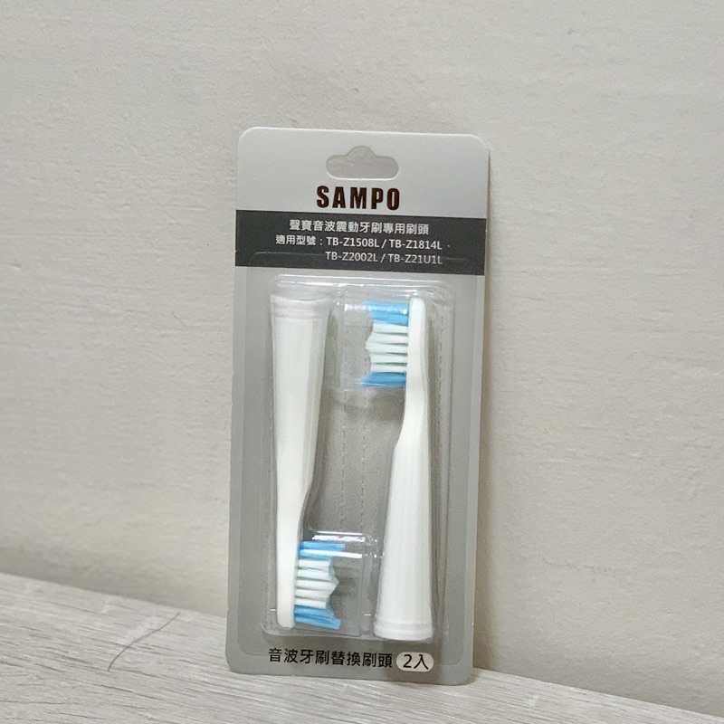 SAMPO電動牙刷刷頭 TB-Z2002L TB-Z1508L TB-Z1814L TB-Z21U1L