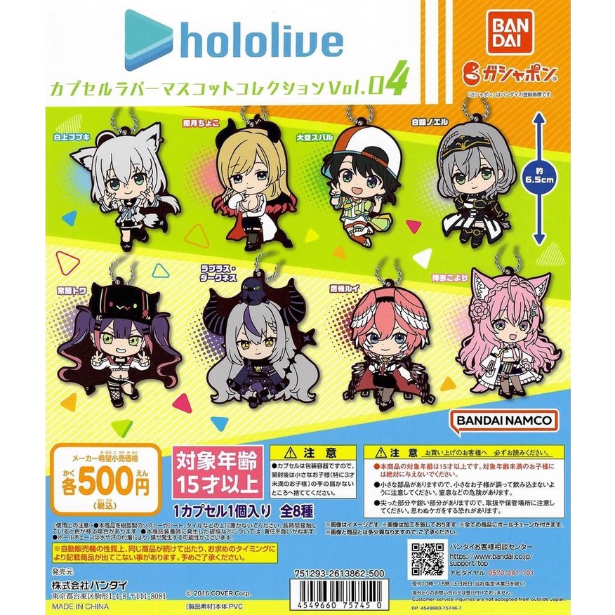 【可挑款】BANDAI Hololive Vol.4 軟膠吊飾 白上吹雪 常暗永遠 療月巧可 白銀諾艾爾 博衣小夜璃