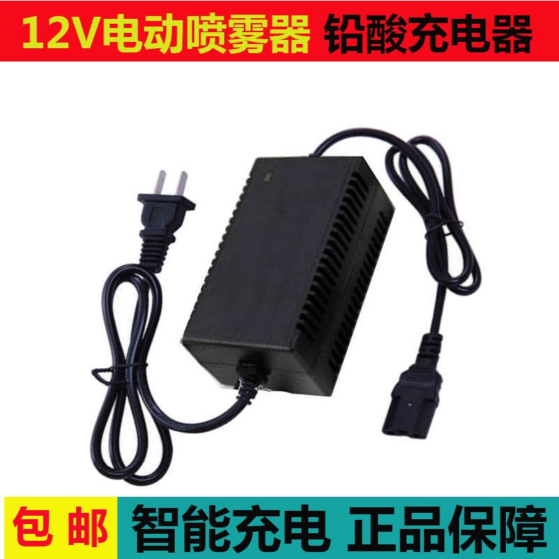 農用12V電動噴霧器充電器智能12V8A12A電瓶充電器轉換器三孔通用 可看