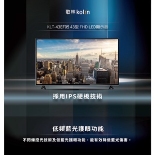 易力購【 Kolin 歌林原廠正品全新】 液晶電視 KLT-43EF05《43吋》全省運送