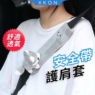 087可愛立體動物安全帶護套 汽車車用安全帶套 護肩帶套 車載安全帶護套安全兒童車用安全帶 造型 加厚安全帶帶護