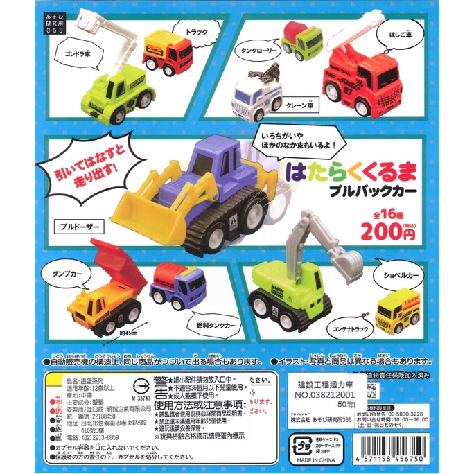【Pugkun】日本 建設工程迴力車 挖土機 貨車 卡車 垃圾車 推土機 貨櫃車 車 工程車 迴力車 玩具 轉蛋 扭蛋