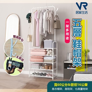 臺灣出貨 鞋櫃 鞋架 衣帽架 五層簡易衣物鞋帽架 玄關架 鞋子收納櫃 含稅可統編 299 免運【VR居家生活賣場】