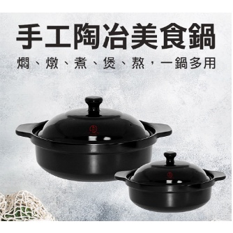 *降價售，全新現貨*一品夫人 陶鍋/鋰陶手工料理鍋 【8吋(20cm)下單區】