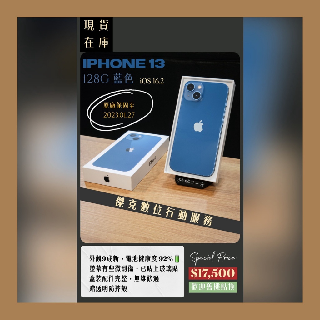 📱原廠保固中❗️二手 iPhone 13 128G 藍色 👉高雄市區可親送到府📱499