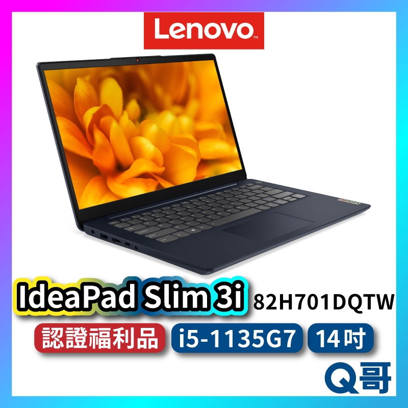 Lenovo IdeaPad Slim 3i 82H701DQTW 14吋 輕薄筆電 聯想筆電 i5 lend43