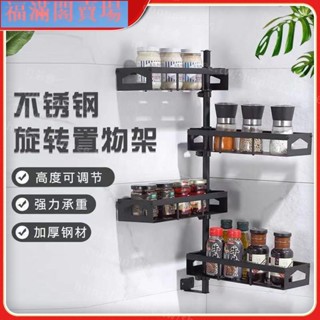 福滿閣🔥新品特價🔥不銹鋼廚房置物架調味料收納架免打孔可180度旋轉壁掛式廚具用品架子【】
