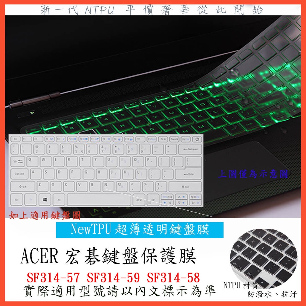 TPU材質 Acer SF314-57 SF314-59 SF314-58G SF314-58 鍵盤膜 宏碁 鍵盤保護膜