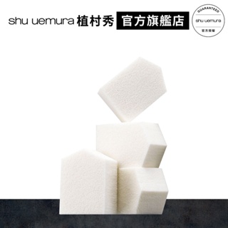 Shu uemura 植村秀 五角4PCS粉撲 | 官方旗艦店