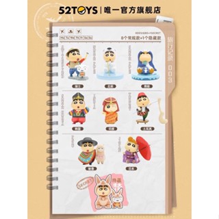 【LUNI 玩具雜貨】52TOYS 蠟筆小新 環遊世界系列 3 整套八款 (有抽到隱藏版機會)
