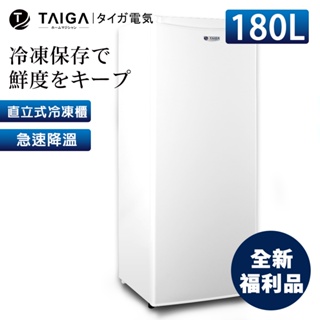 【日本TAIGA】防疫必備 180L直立式冷凍櫃 CB1057 (全新福利品) 通過BSMI商標局認證 字號T34785