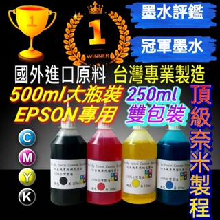 EPSON相容墨水500CC 專用墨水／EPSON連續供墨印表機／補充墨水 /印表機墨水/填充墨水/EPSON連供印表機