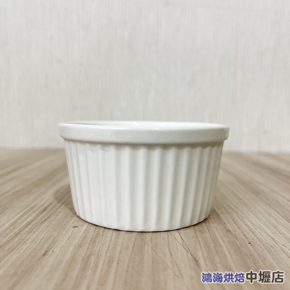 【柚子烘焙材料】中瓷烤盅 8*4H 烤布蕾杯 烤布蕾烤皿布丁杯烘焙用具奶酪杯果凍杯蛋糕杯馬芬杯