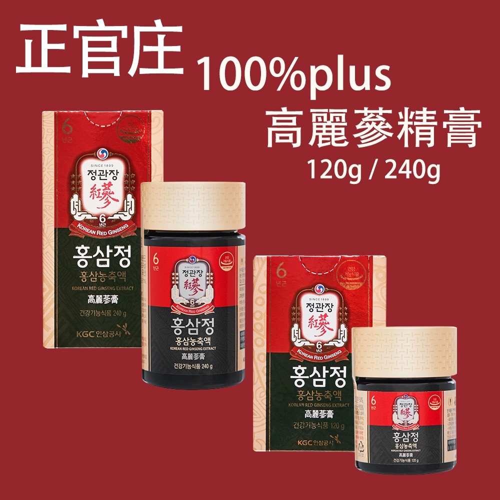 [現貨] 代購 韓國 境內版 直送 正官庄原裝原廠 100%plus 高麗蔘精膏 紅蔘精膏 240g/罐 非代理商免稅店