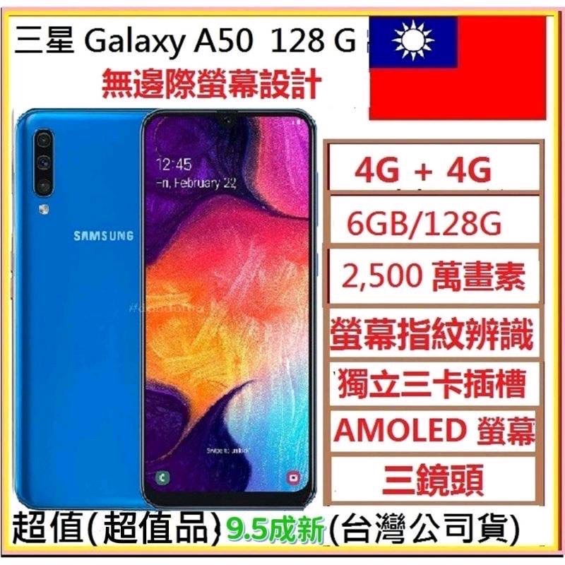 💜台灣版自售(免運費) 💜 《非通訊行不議價》三星Galaxy A50 6GB/128GB 3200萬像素三鏡頭手機