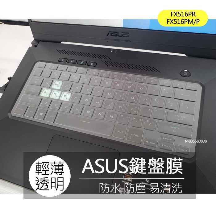 華碩 ASUS TUF Dash F15 FX516PR FX516PM TPU 高透 矽膠 鍵盤膜 鍵盤套 鍵盤保護膜