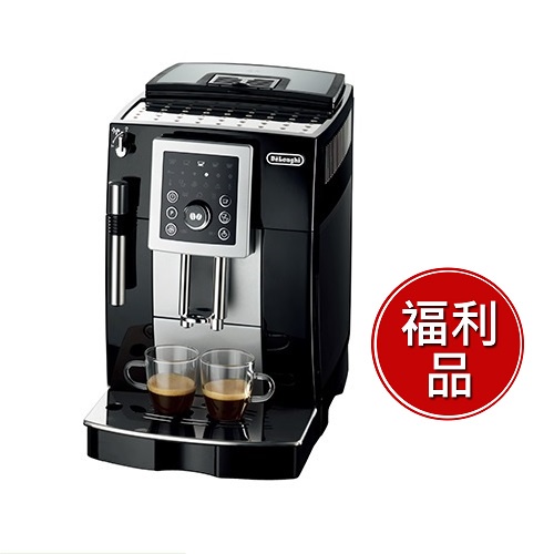 迪朗奇 睿緻型全自動義式咖啡機 ECAM 23.210.B【福利品】