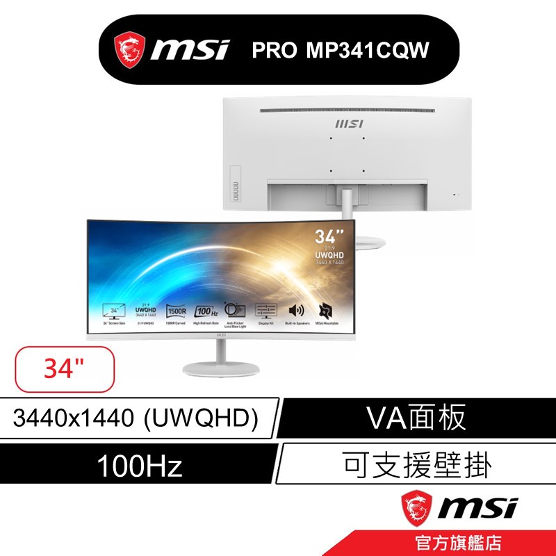 msi 微星 PRO MP341CQW 曲面螢幕 34吋 UWQHD/100Hz/有喇叭/白色