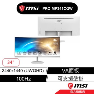 msi 微星 PRO MP341CQW 曲面螢幕 34吋 UWQHD/100Hz/有喇叭/白色