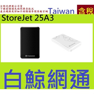 Transcend 創見 25A3 2.5吋 USB 3.0 2TB 2T A3 防震 行動硬碟 TS2TSJ25A3