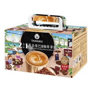 【台琥庫】精選咖啡拿鐵系列｜二合一黃金曼巴風味咖啡拿鐵（30入/盒）即期良品