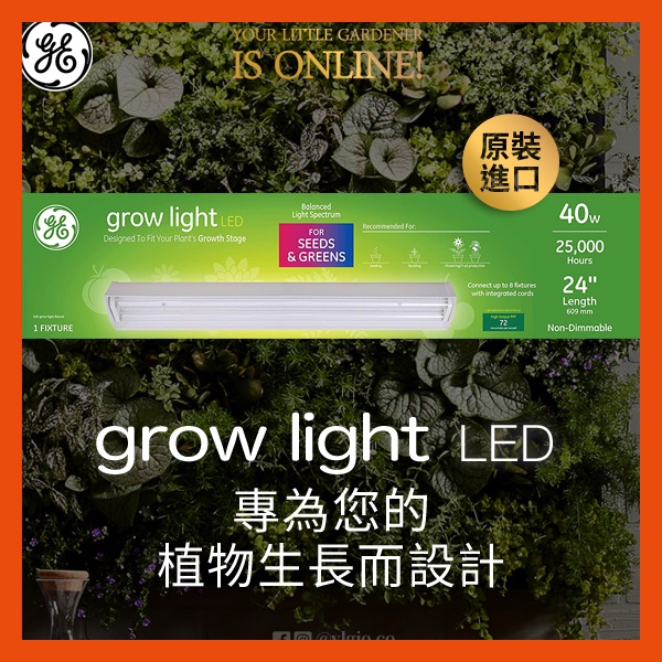 🔴快速出貨 半年保固 原廠進貨 宅配免運 GE植物燈 燈管 40W 觀葉植物/斑葉植物/LED植物燈/全光譜/室內植物