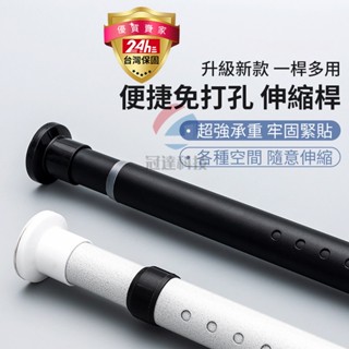 臺灣現貨 小不記【管粗32mm 可選尺寸】 免打孔伸縮桿 門簾桿 伸縮桿 窗簾桿 多功能晾衣桿 曬衣桿 浴簾桿