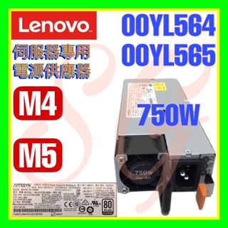 IBM Lenovo 00YL564 00YL565 x3550 x3650 M4 M5 750W 電源供應器