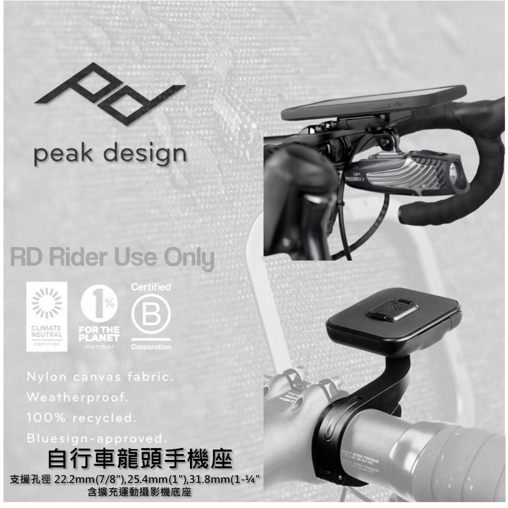 ◮萊德RD◭ Peak Design 自行車龍頭手機座 腳踏車 自行車 陶瓷磁吸 易快扣 運動攝影機 鋁合金 機車手機架