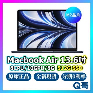 Apple MacBook Air M2 13.6吋 512GB 全新 現貨 原廠保固 快速出貨 免運 公司貨 筆電