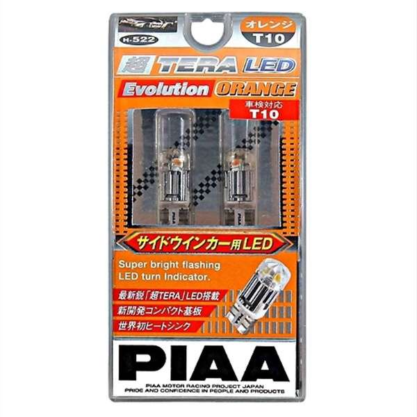 【翔浜車業】日本純㊣PIAA H-522 超TERA LED 橘色T10 燈泡/小燈燈泡/方向燈泡(日本製)