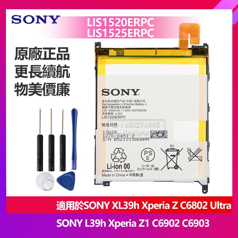 索尼 Xperia Z Ultra L39h Z1 C6902 原廠電池 LIS1520ERPC LIS1525ERPC