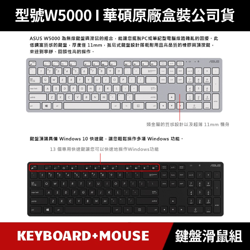 [原廠授權經銷] ASUS W5000 KEYBOARD &amp; MOUSE 原廠鍵盤滑鼠組