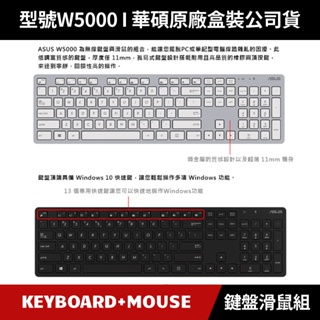 [原廠授權經銷] ASUS W5000 KEYBOARD & MOUSE 原廠鍵盤滑鼠組