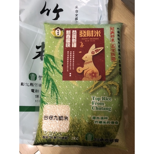 竹塘鄉農會-台梗九號米真空包裝2kg